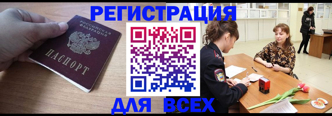 прописка штамп в Сураже