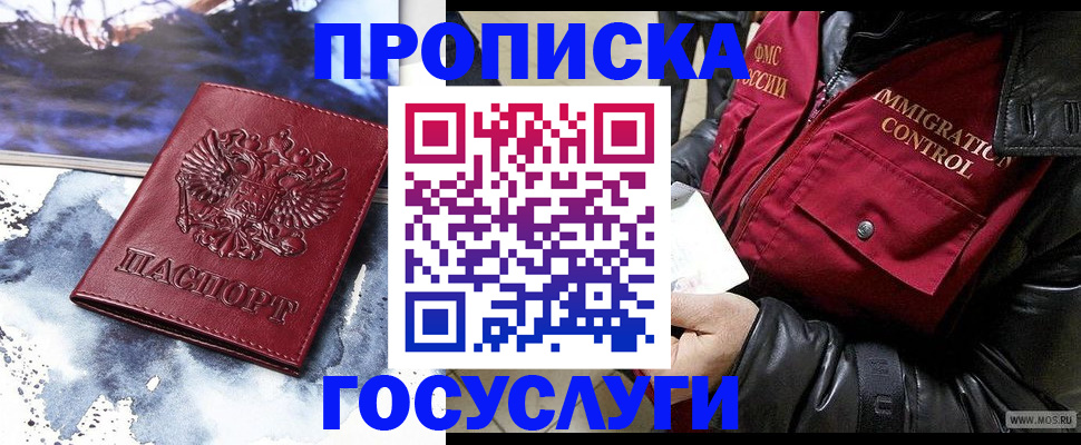 временная прописка в Сураже