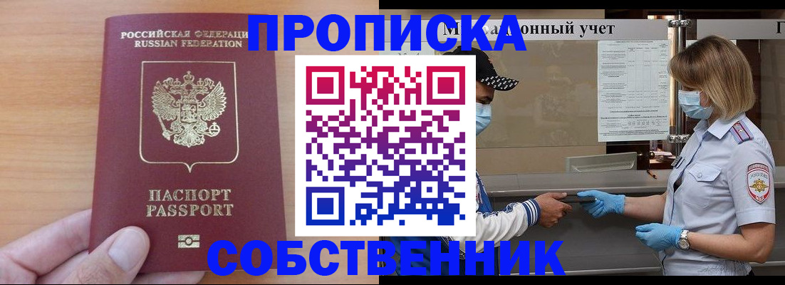 временная регистрация собственник в Сураже